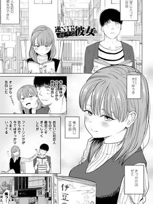 [観音リツ] 逆NTR好きな彼女 [DL版]_003