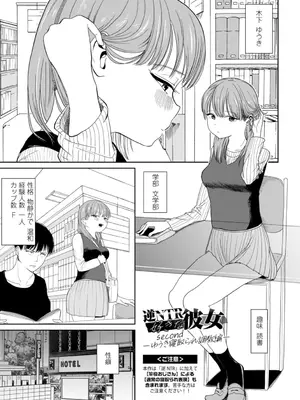 [観音リツ] 逆NTR好きな彼女 [DL版]_027