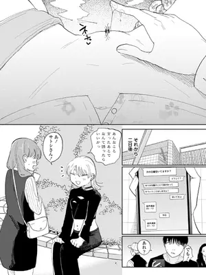 [観音リツ] 逆NTR好きな彼女 [DL版]_078