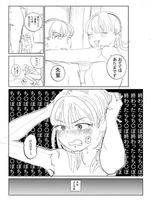 [観音リツ] 逆NTR好きな彼女 [DL版]_265