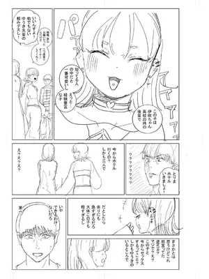 [観音リツ] 逆NTR好きな彼女 [DL版]_231