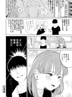 [観音リツ] 逆NTR好きな彼女 [DL版]_026