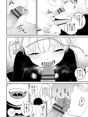 [観音リツ] 逆NTR好きな彼女 [DL版]_032