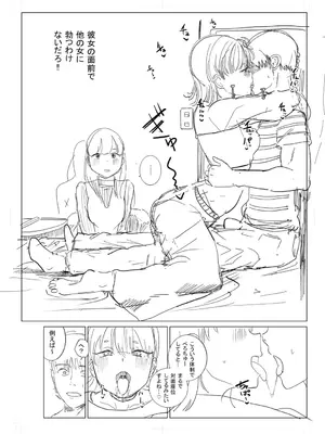 [観音リツ] 逆NTR好きな彼女 [DL版]_232