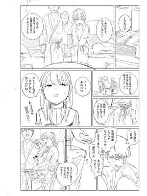 [観音リツ] 逆NTR好きな彼女 [DL版]_238