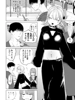 [観音リツ] 逆NTR好きな彼女 [DL版]_006