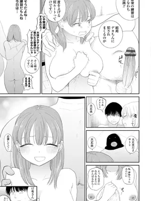 [観音リツ] 逆NTR好きな彼女 [DL版]_045