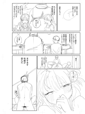 [観音リツ] 逆NTR好きな彼女 [DL版]_274