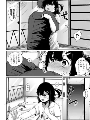 [観音リツ] 逆NTR好きな彼女 [DL版]_185