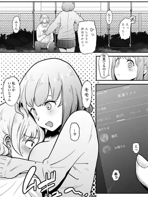 [観音リツ] 逆NTR好きな彼女 [DL版]_207