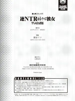 [観音リツ] 逆NTR好きな彼女 [DL版]_356