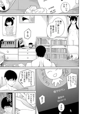 [観音リツ] 逆NTR好きな彼女 [DL版]_139