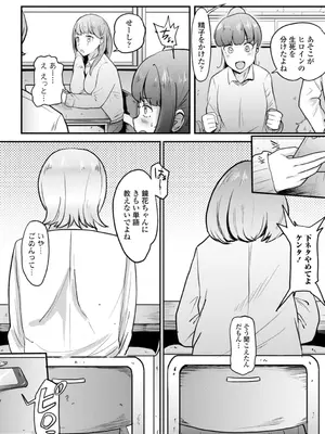 [観音リツ] 逆NTR好きな彼女 [DL版]_204