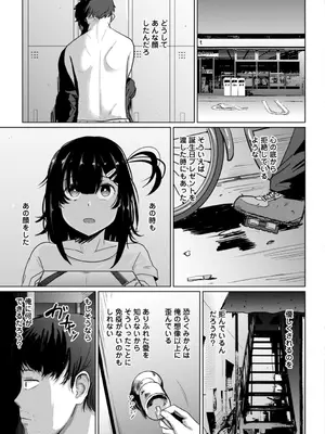 [観音リツ] 逆NTR好きな彼女 [DL版]_187