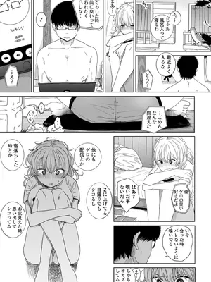 [観音リツ] 逆NTR好きな彼女 [DL版]_147