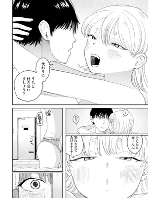 [観音リツ] 逆NTR好きな彼女 [DL版]_088