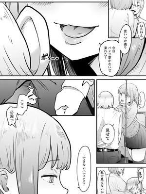 [観音リツ] 逆NTR好きな彼女 [DL版]_208