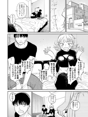 [観音リツ] 逆NTR好きな彼女 [DL版]_056