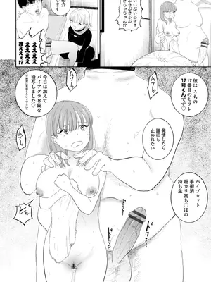 [観音リツ] 逆NTR好きな彼女 [DL版]_044