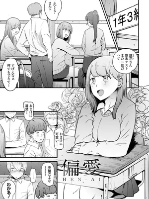 [観音リツ] 逆NTR好きな彼女 [DL版]_203