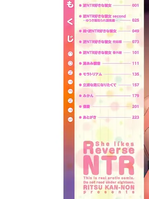 [観音リツ] 逆NTR好きな彼女 [DL版]_002