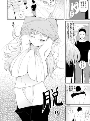 [観音リツ] 逆NTR好きな彼女 [DL版]_118