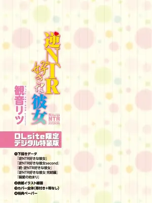 [観音リツ] 逆NTR好きな彼女 [DL版]_225