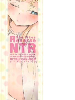 [観音リツ] 逆NTR好きな彼女 [DL版]_357