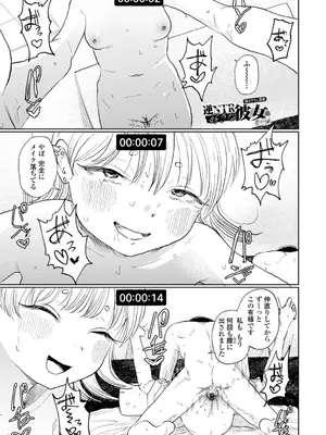 [観音リツ] 逆NTR好きな彼女 [DL版]_103