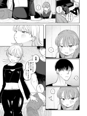 [観音リツ] 逆NTR好きな彼女 [DL版]_081