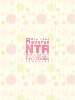 [観音リツ] 逆NTR好きな彼女 [DL版]_354