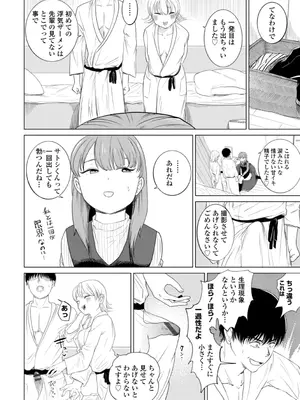 [観音リツ] 逆NTR好きな彼女 [DL版]_014