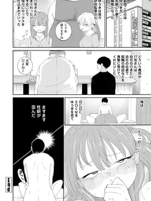 [観音リツ] 逆NTR好きな彼女 [DL版]_050