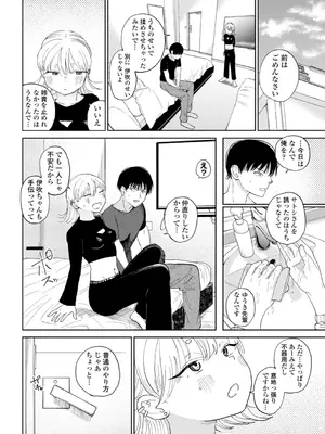 [観音リツ] 逆NTR好きな彼女 [DL版]_080