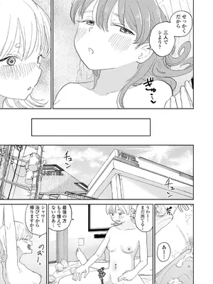 [観音リツ] 逆NTR好きな彼女 [DL版]_101