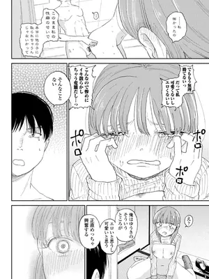 [観音リツ] 逆NTR好きな彼女 [DL版]_096