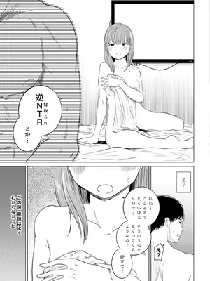 [観音リツ] 逆NTR好きな彼女 [DL版]_005