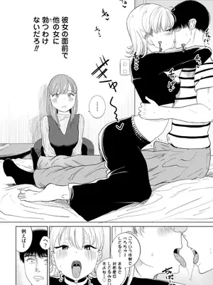 [観音リツ] 逆NTR好きな彼女 [DL版]_008