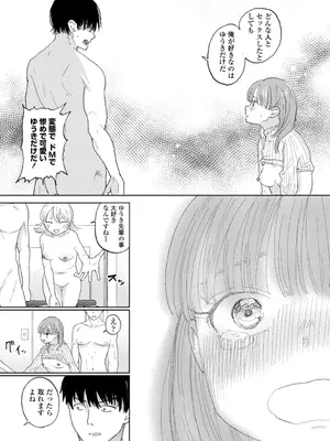 [観音リツ] 逆NTR好きな彼女 [DL版]_097