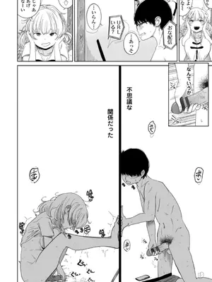 [観音リツ] 逆NTR好きな彼女 [DL版]_146