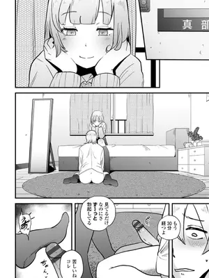 [観音リツ] 逆NTR好きな彼女 [DL版]_212