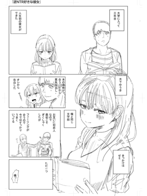 [観音リツ] 逆NTR好きな彼女 [DL版]_227