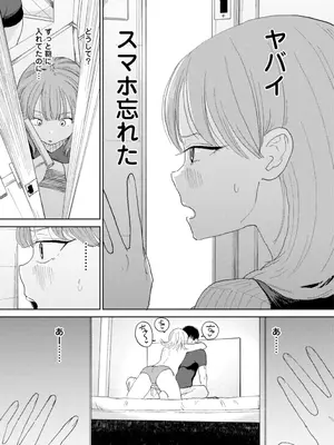 [観音リツ] 逆NTR好きな彼女 [DL版]_089