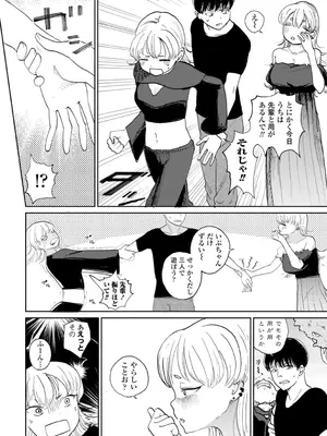 [観音リツ] 逆NTR好きな彼女 [DL版]_054