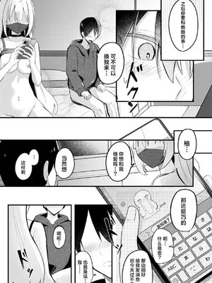 [どちゃしこ] 義妹のネトらせない配信 (コミックゼロス #120)｜自家义妹怎能拱手让人 [吗喽汉化组] [DL版]_20