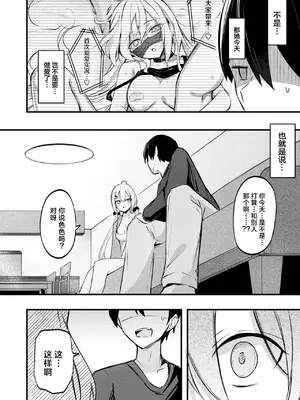 [どちゃしこ] 義妹のネトらせない配信 (コミックゼロス #120)｜自家义妹怎能拱手让人 [吗喽汉化组] [DL版]_09