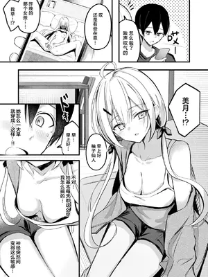 [どちゃしこ] 義妹のネトらせない配信 (コミックゼロス #120)｜自家义妹怎能拱手让人 [吗喽汉化组] [DL版]_06