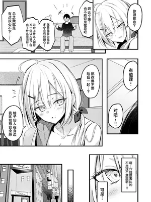 [どちゃしこ] 義妹のネトらせない配信 (コミックゼロス #120)｜自家义妹怎能拱手让人 [吗喽汉化组] [DL版]_10