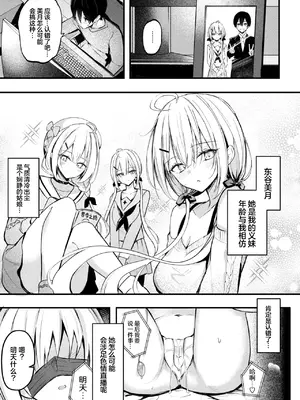[どちゃしこ] 義妹のネトらせない配信 (コミックゼロス #120)｜自家义妹怎能拱手让人 [吗喽汉化组] [DL版]_04