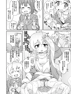 [Notes. (タカハシノヲト)] お兄ちゃんのおまとめ (お兄ちゃんはおしまい!) [DL版]_14